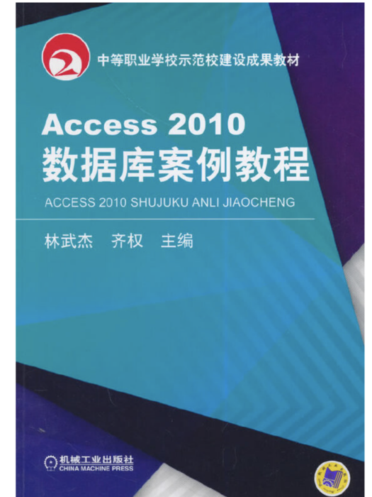 Access2010資料庫案例教程