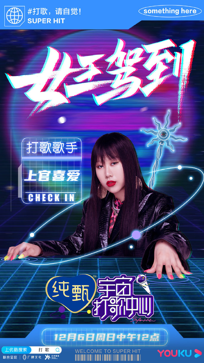 宇宙打歌中心