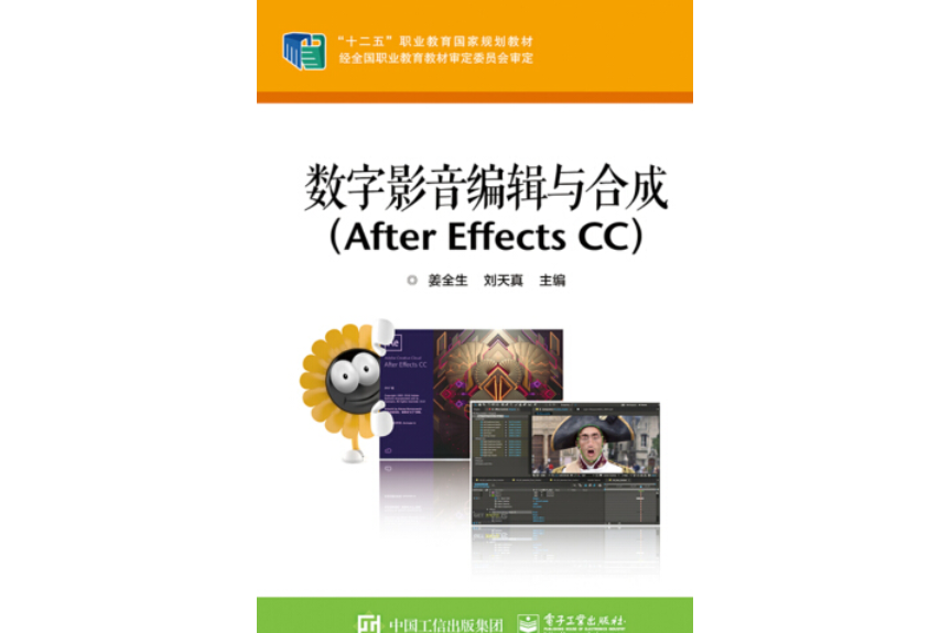 數字影音編輯與合成(After Effects CC)