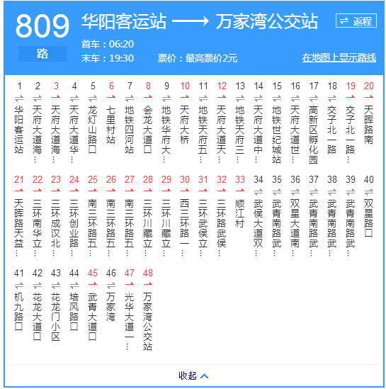 成都公交809路