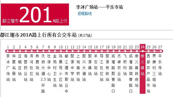 都江堰公交201A路