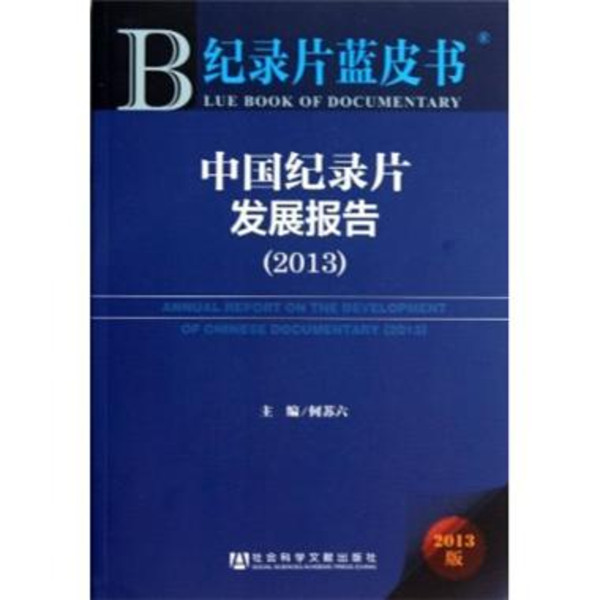 中國留學發展報告2012藍皮書