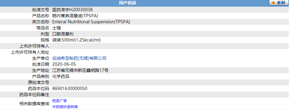 腸內營養混懸液(TPSPA)