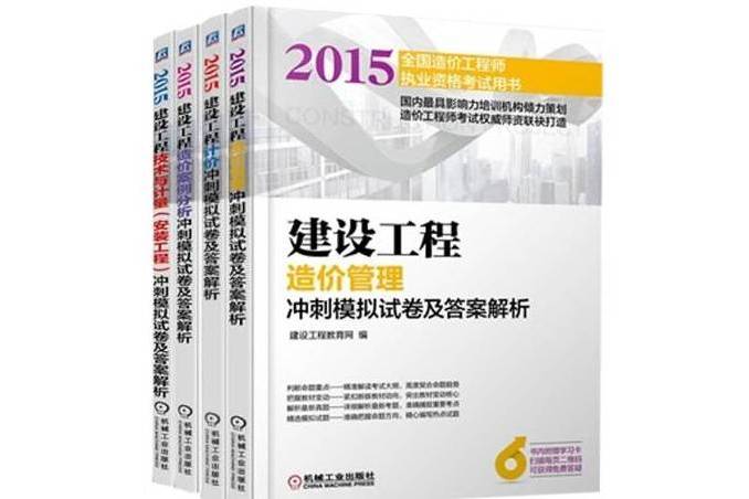 建設工程技術與計量安裝工程衝刺模擬試卷及答案解析