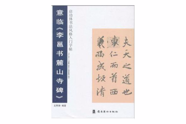 啟功體書風格入門字貼