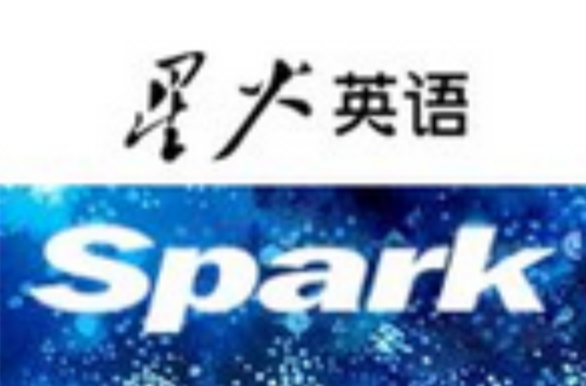 星火英語(企業品牌)