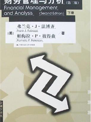 財務管理與分析（上下冊）