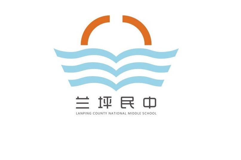 蘭坪縣民族中學