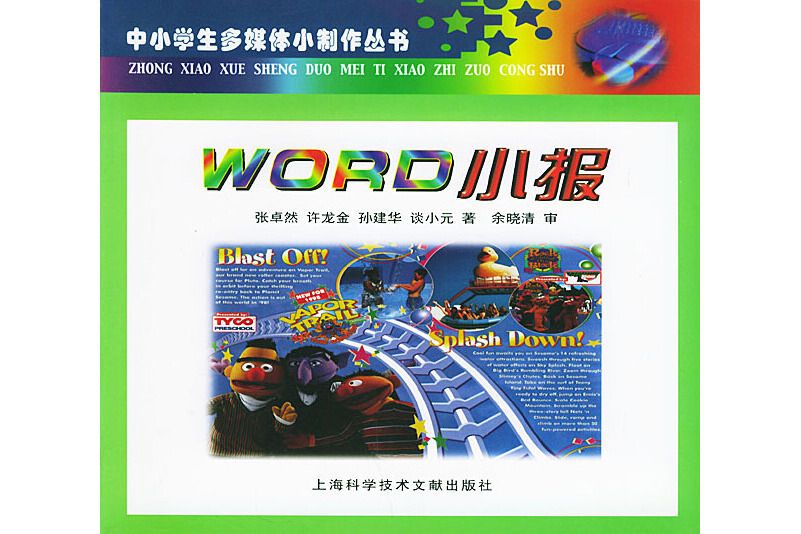 Word 小報