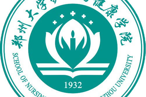 鄭州大學護理與健康學院