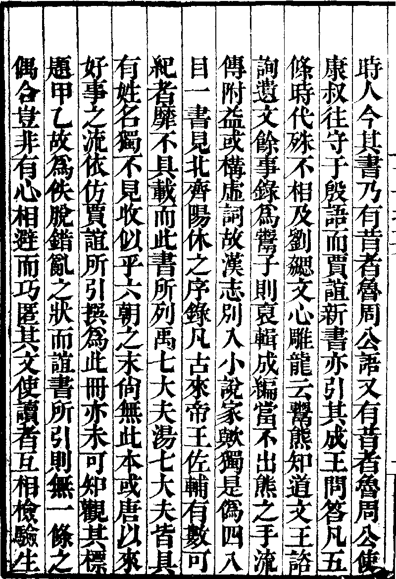 《鬻子》守山閣叢書本