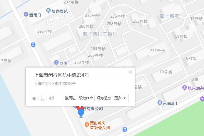 航華航中路234號