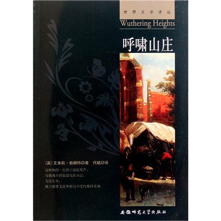 世界文學譯叢：呼嘯山莊