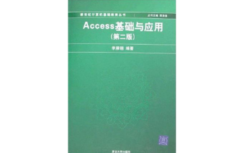 Access基礎與套用