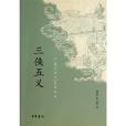 三俠五義(三俠五義：單田芳評書精粹（套裝全2卷）)