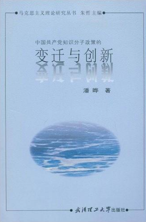 中國共產黨知識分子政策的變遷