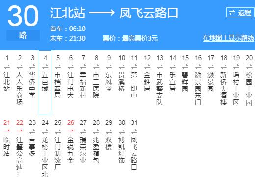 江門公交30路