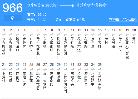 廣州公交966路