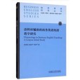 語料庫輔助的商務英語短語教學研究