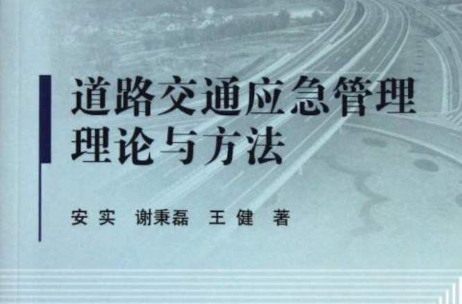 區域交通組織最佳化方法及實踐研究