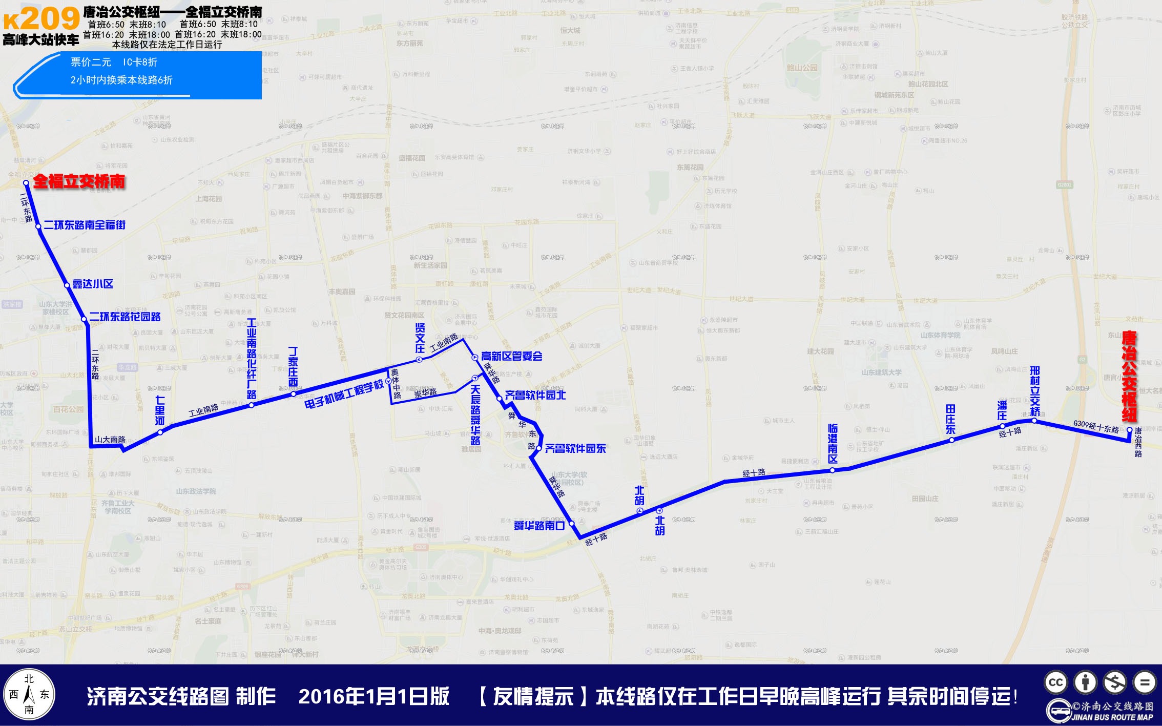 濟南公交K209路