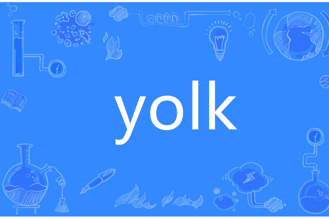 Yolk(英語單詞)