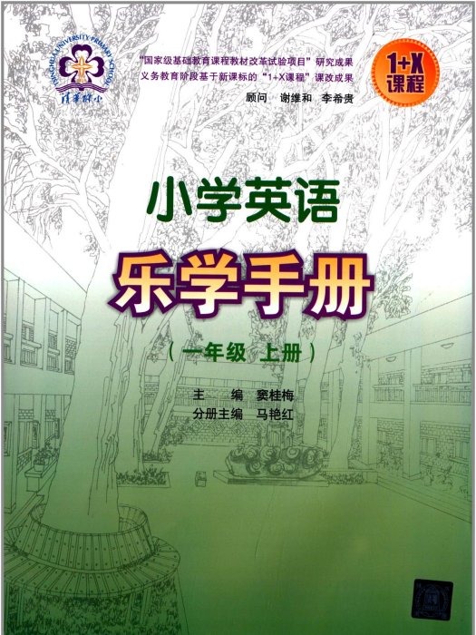 國小英語樂學手冊一年級上冊