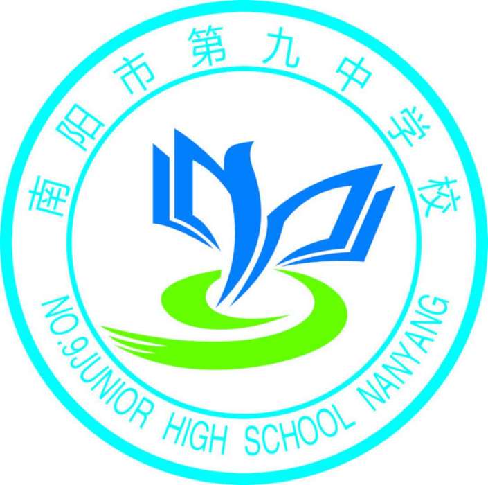 南陽市第九中學校