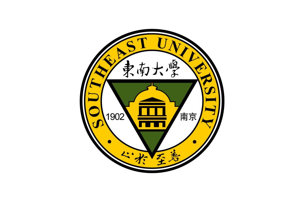 東南大學學生處