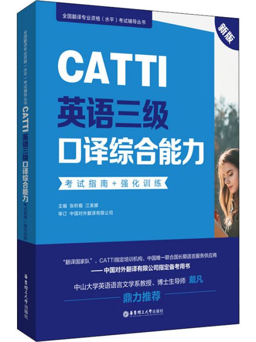 CATTI·英語三級口譯綜合能力