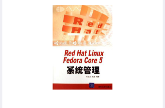 Red Hat Linux Fedora Core 5系統管理