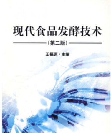 現代食品發酵技術(2004年中國輕工業出版社出版的圖書)