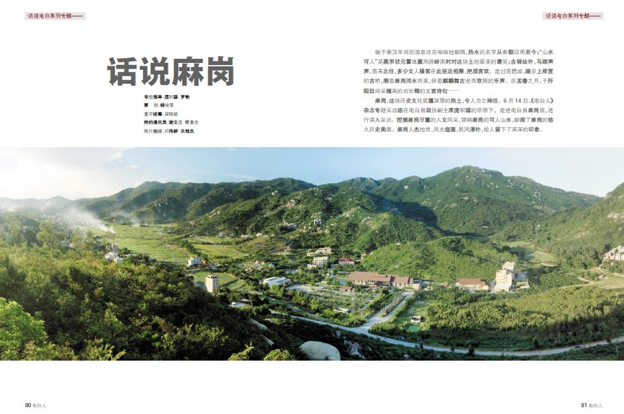 電白人雜誌