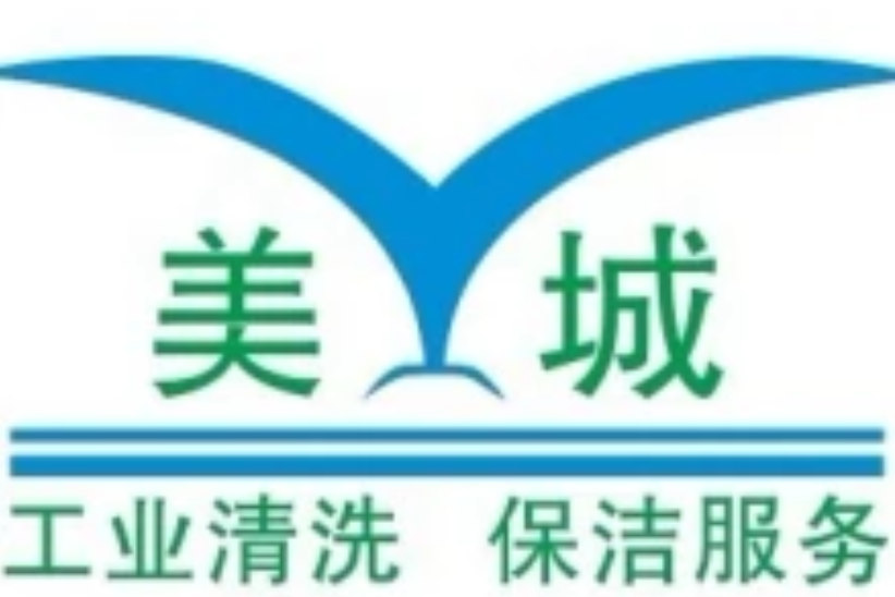 珠海美城環保清潔公司