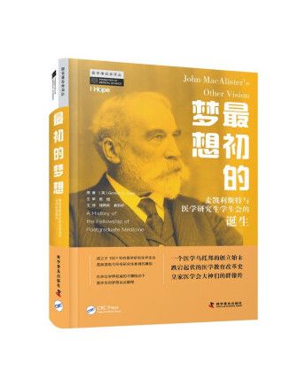 最初的夢想：麥凱利斯特與醫學研究生學生會的誕生