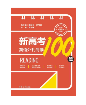 新高考英語外刊閱讀100篇