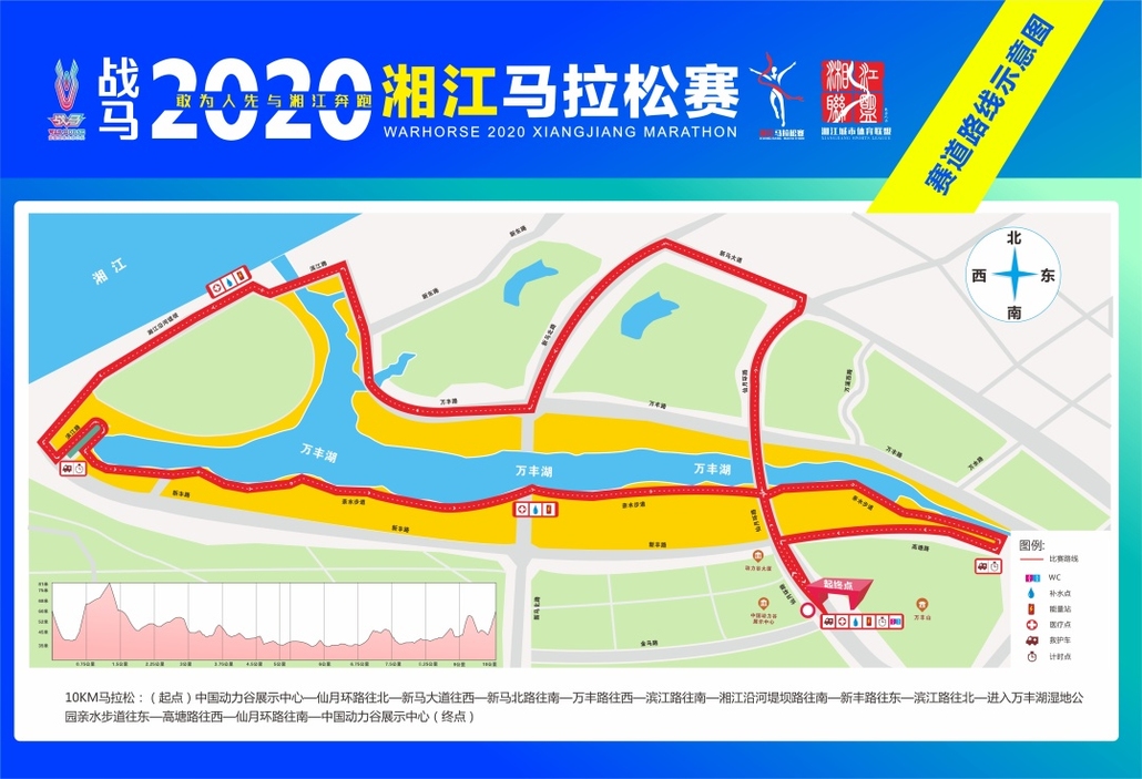 2020湘江馬拉松賽