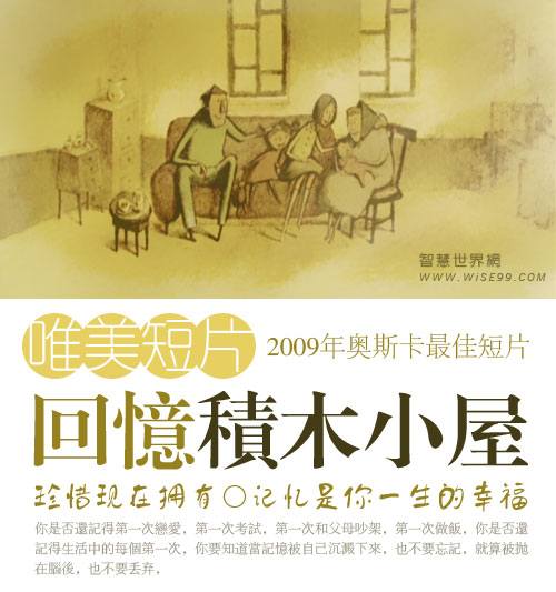 回憶積木小屋(2008年製作的動畫短片)