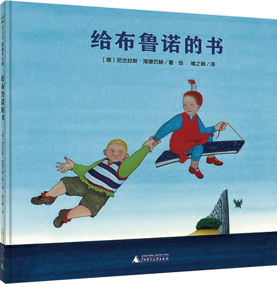 給布魯諾的書