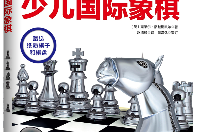 DK少兒西洋棋