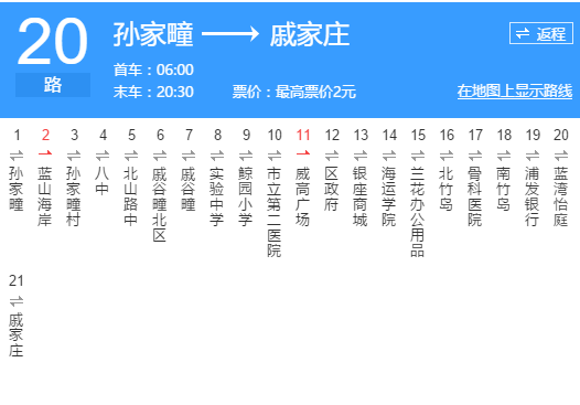 威海公交20路