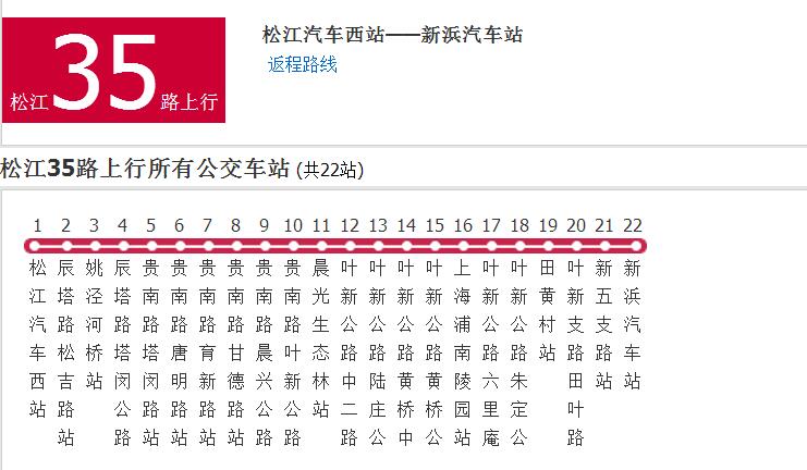 上海公交松江35路