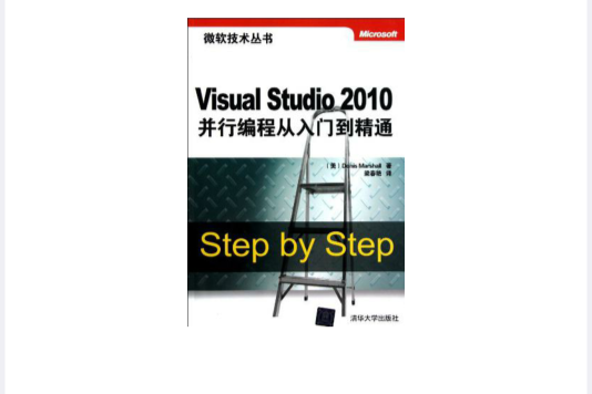 Visual Studio 2010並行編程從入門到精通