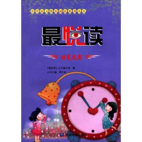 時光之影(2012年中國地圖出版社出版的圖書)