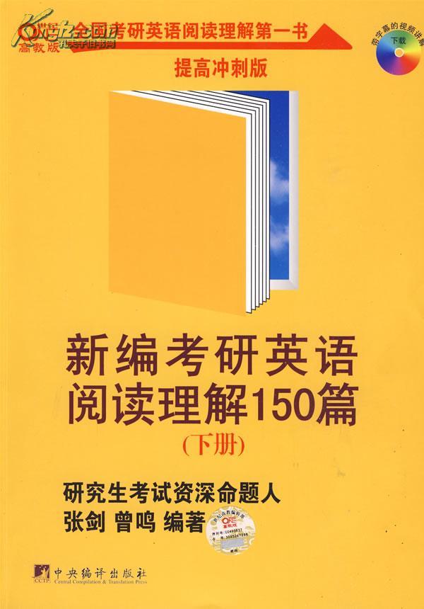 2011年新編考研英語閱讀理解150篇