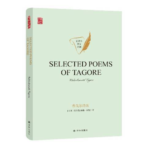 Selected poems of Tagore泰戈爾詩選