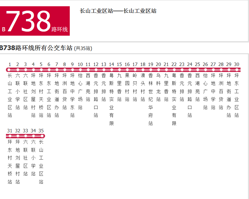 深圳公交B738路環線