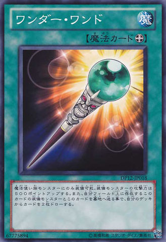 神奇魔杖（OCG）