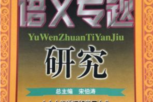 文言文閱讀理解模式概覽