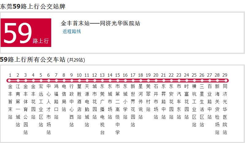 東莞公交59路